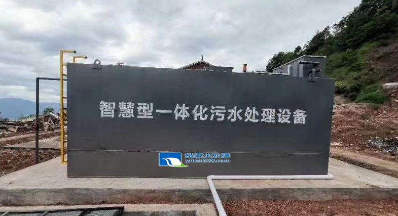 智慧型一体化生活污水处理设备